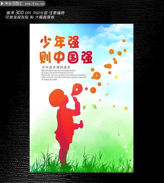 梦想中国海报设计