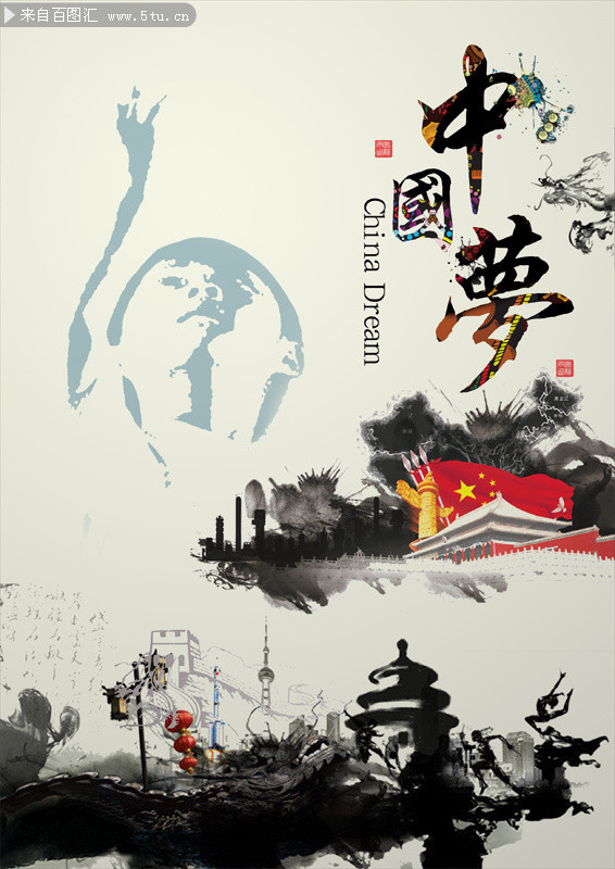 中国梦海报设计