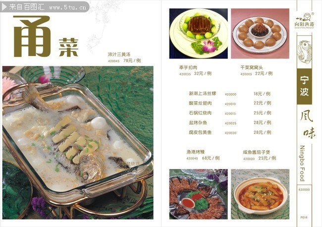 餐饮美食菜谱内页模板 73