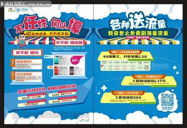 移动宣传单矢量素材