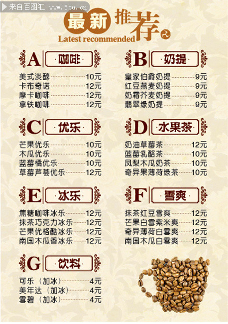 奶茶咖啡价目表