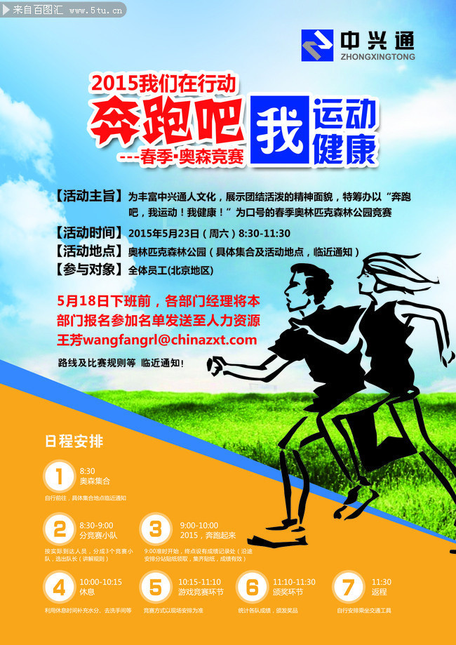 运动海报奔跑吧我运动我快乐