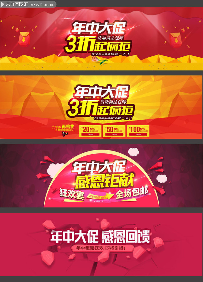 淘宝网店年中大促活动海报psd模板