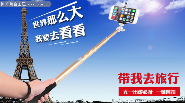 自拍杆广告