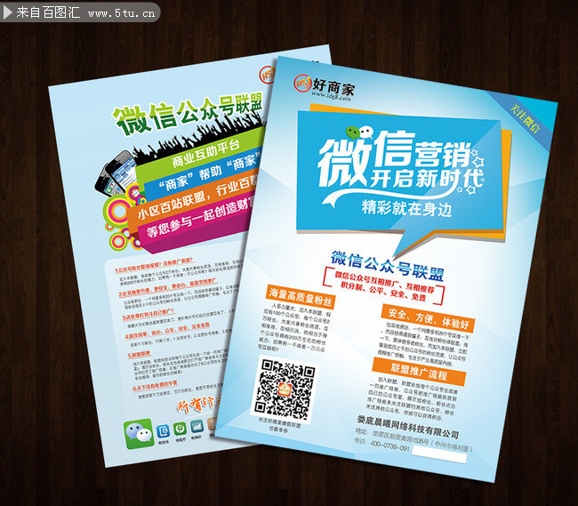 微信宣传单