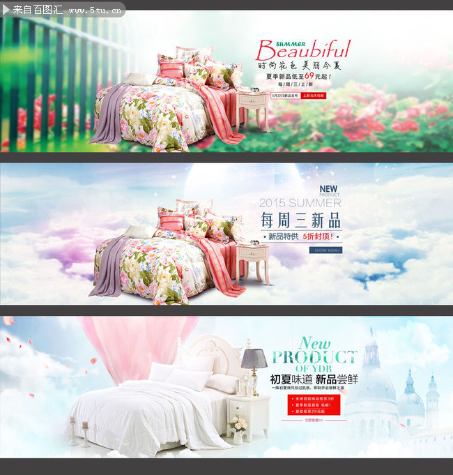 淘宝床上四件套宣传海报设计