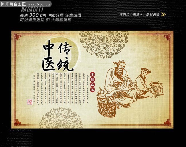 中医养生挂图-原创设计素材交易-百图汇设计素材