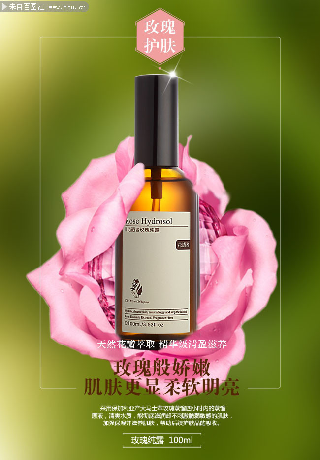 玫瑰精油广告psd分层素材