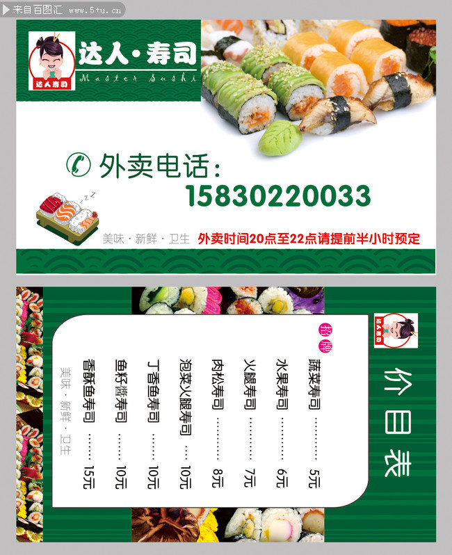 寿司名片