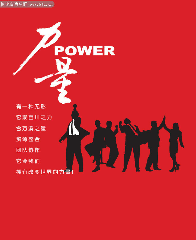 广告公司企业文化海报