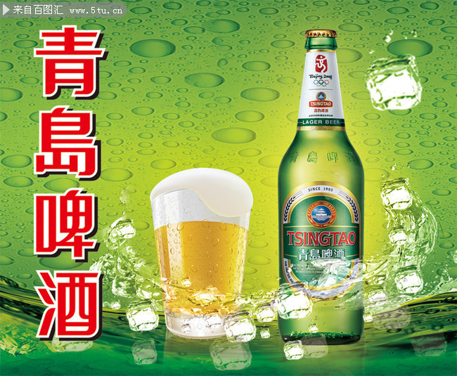青岛啤酒海报psd分层素材