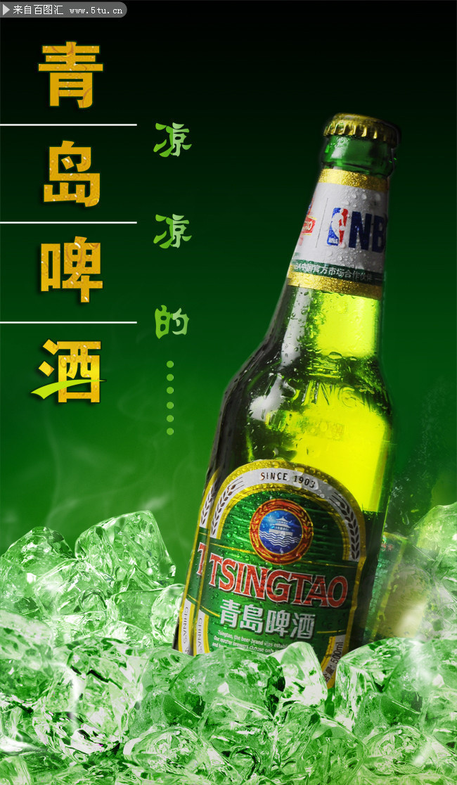 青岛啤酒海报psd素材