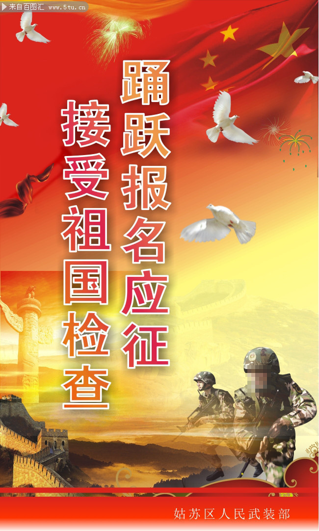 征兵海报矢量素材