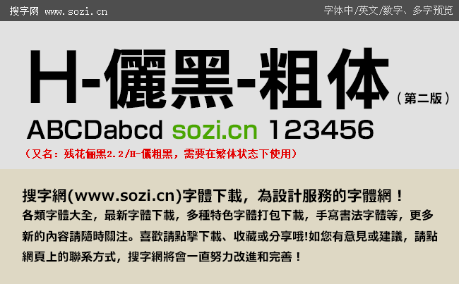 2-粗体-字体下载-百图汇设计素材