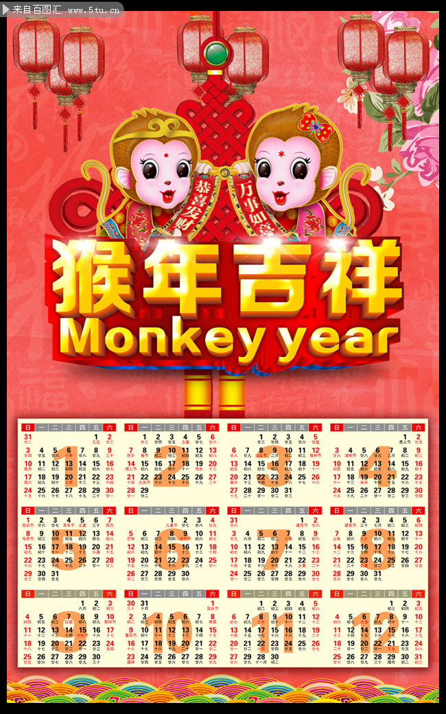 2016年猴年吉祥挂历psd素材