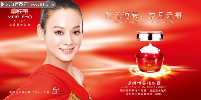 宁静代言美肤宝化妆品广告