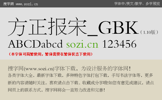 方正报宋_gbk