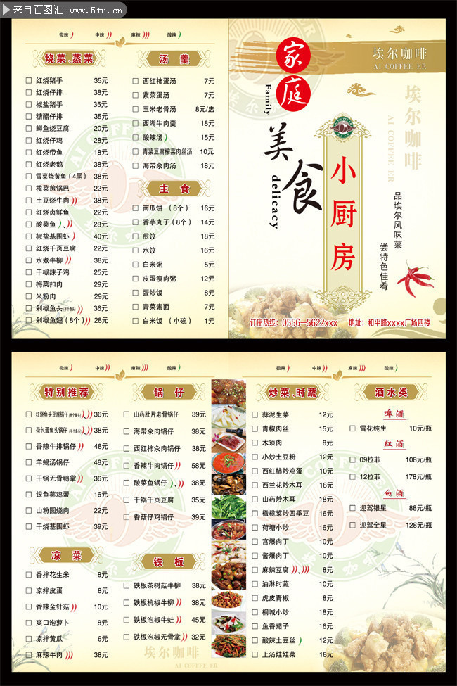 家庭美食小厨房菜单