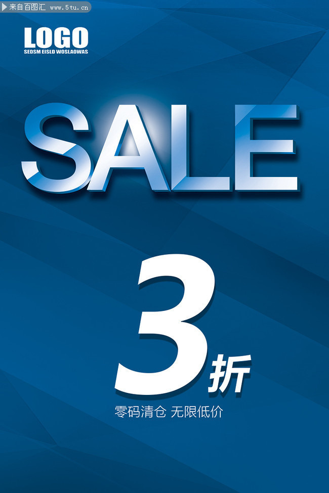 商场折扣打折促销海报设计