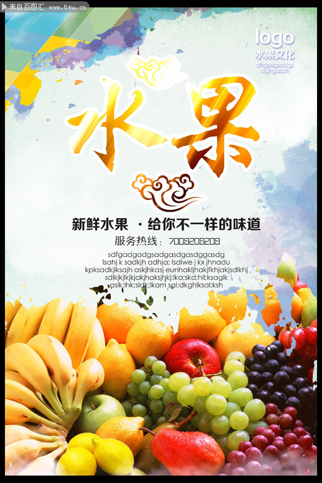 水果海报psd分层素材-psd素材-百图汇设计素材