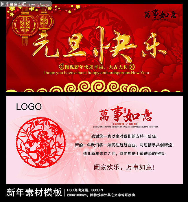 元旦快乐贺卡模板 新年电子贺卡