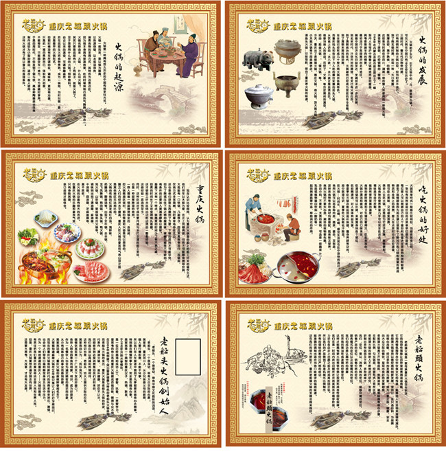 火锅展板设计