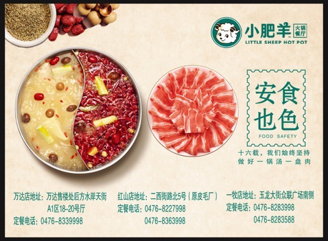小肥羊火锅psd分层素材
