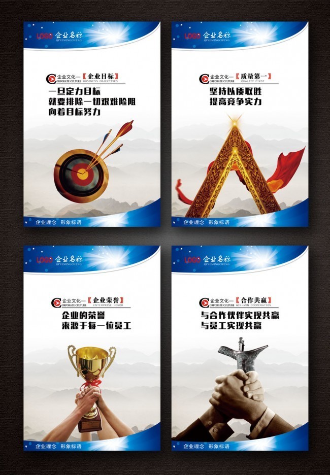 企业文化展板
