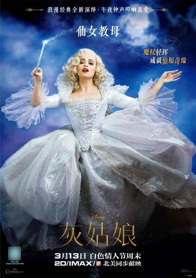 灰姑娘电影海报之仙女