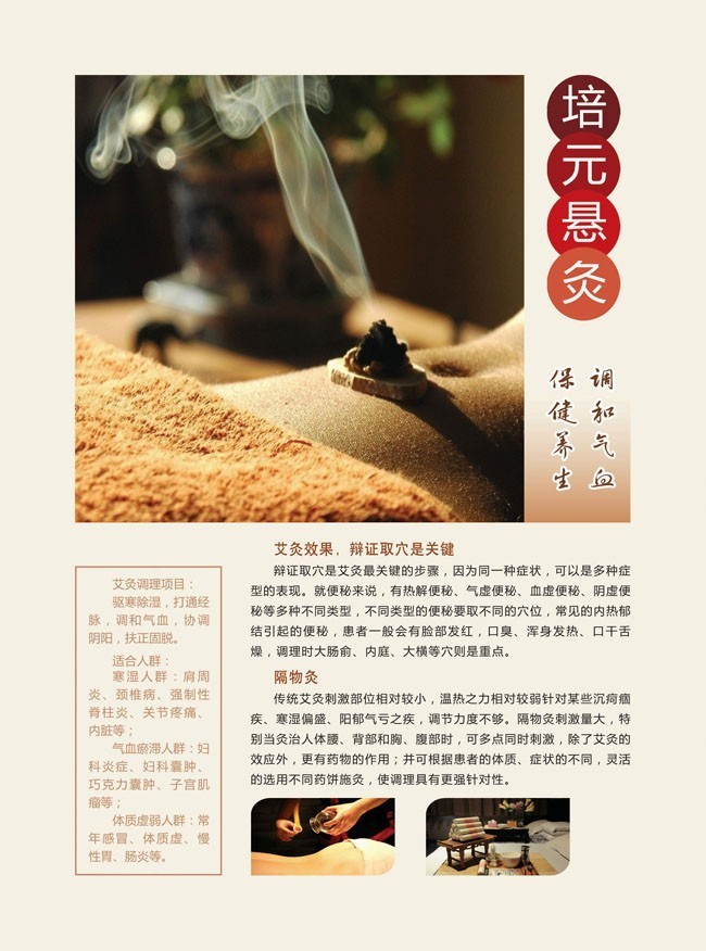艾灸疗法海报设计