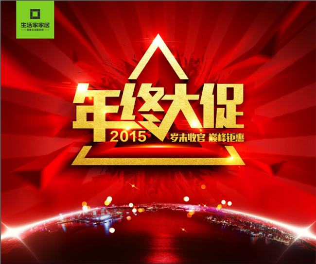 年终大促海报psd分层素材