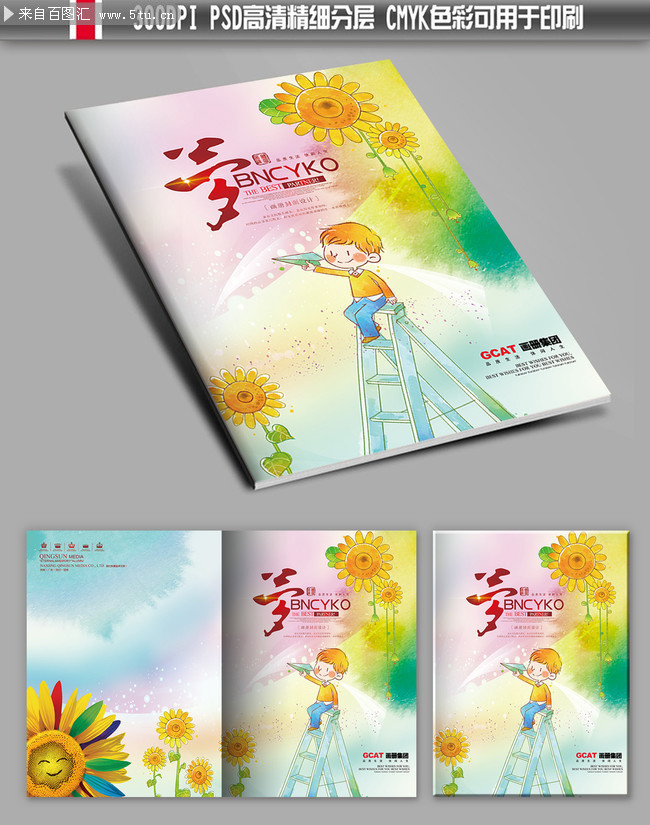 幼儿成长画册封面设计