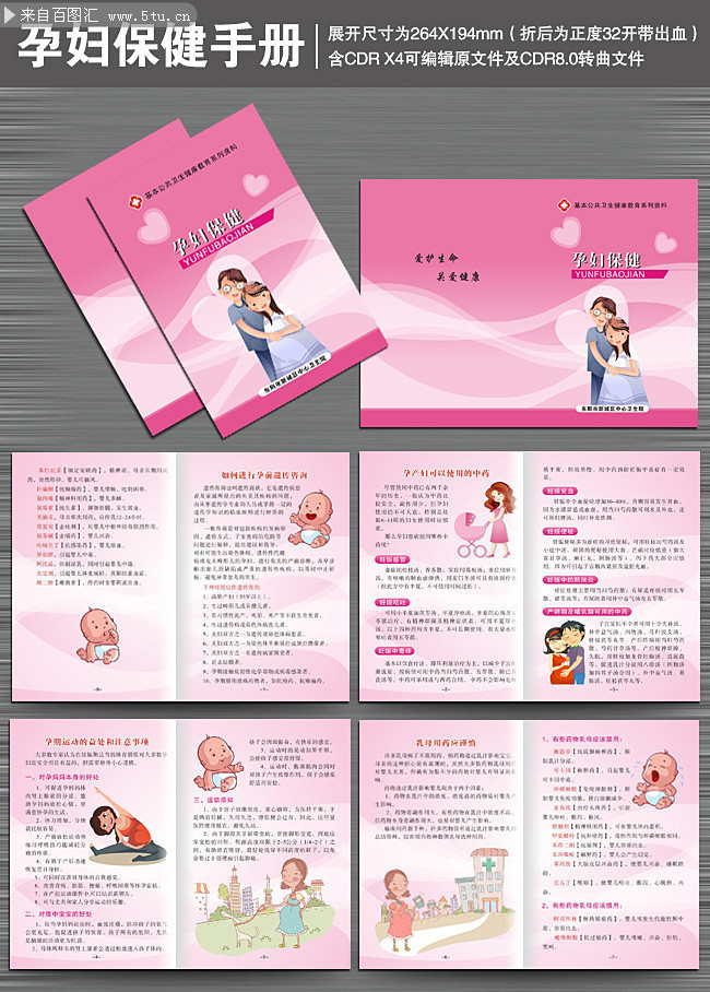 孕妇保健手册模板下载