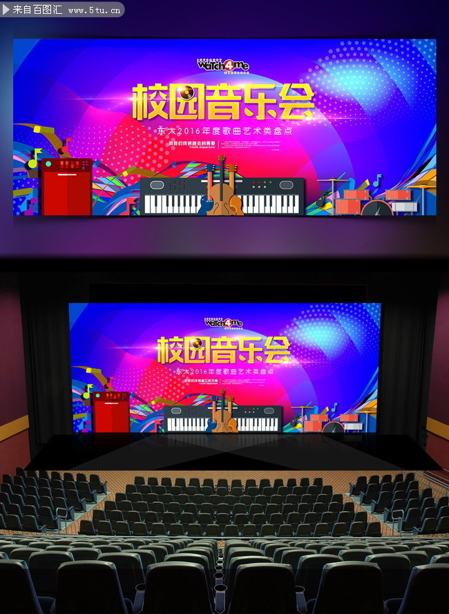 校园音乐会舞台背景psd设计