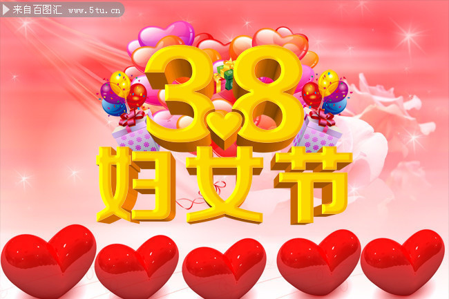 38妇女节手抄报-psd素材-百图汇设计素材