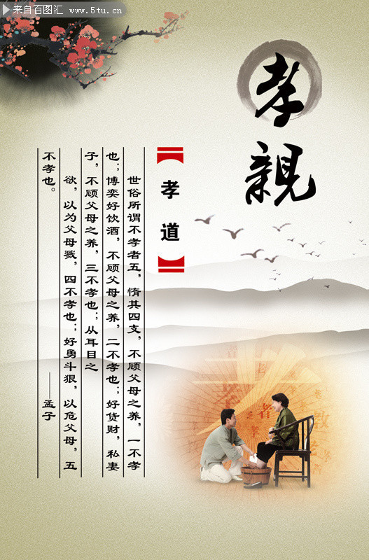 中国风学校文化展板psd分层素材