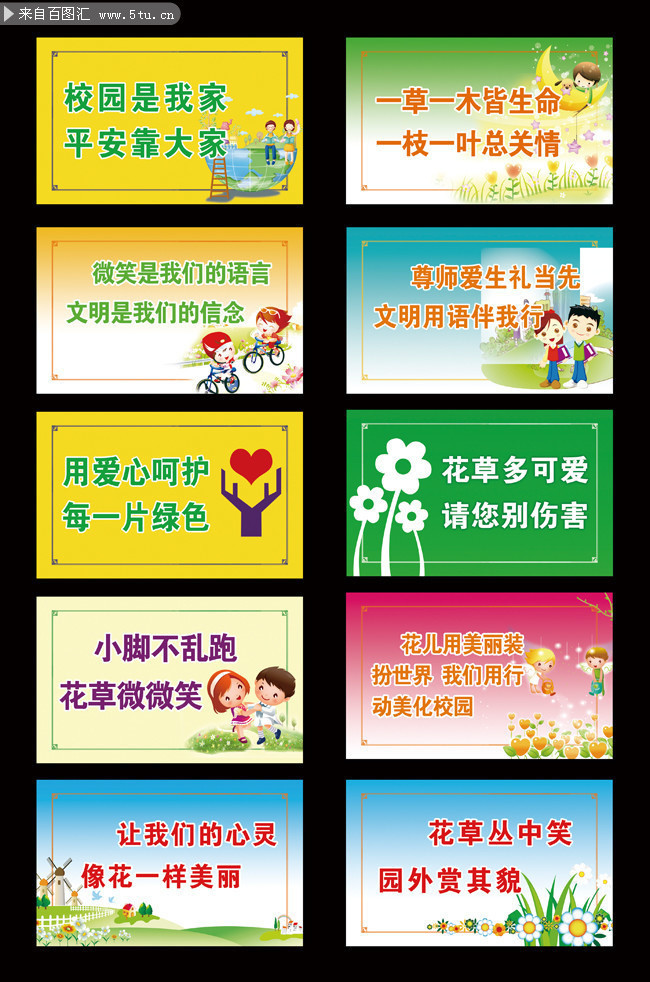 校园爱护花草图片