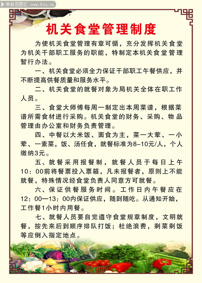 机关食堂管理制度展板