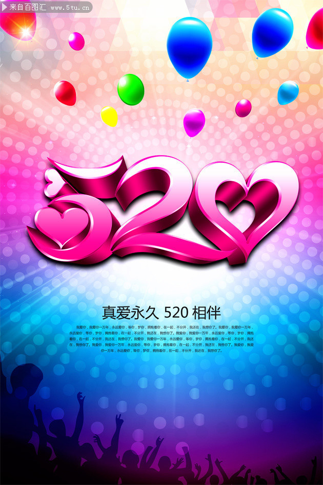 520网络情人节