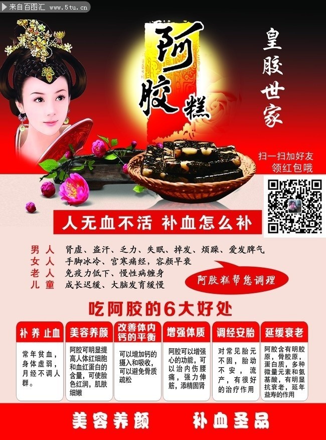 阿胶糕宣传单页