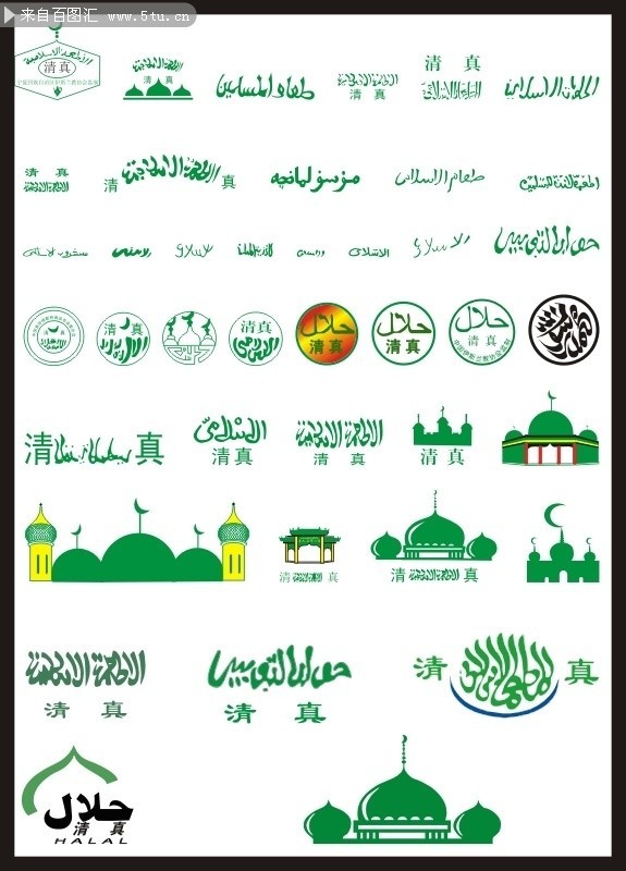 清真标志矢量素材
