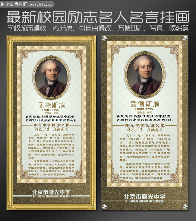 国外名人展板-原创设计素材交易-百图汇设计素材