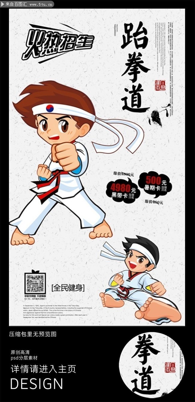 跆拳道招生广告