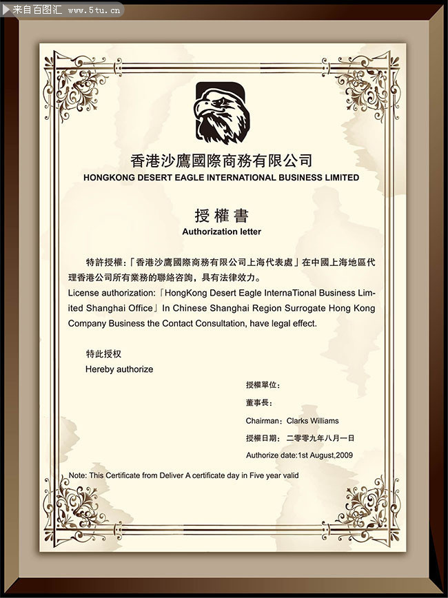 授权书模板图片
