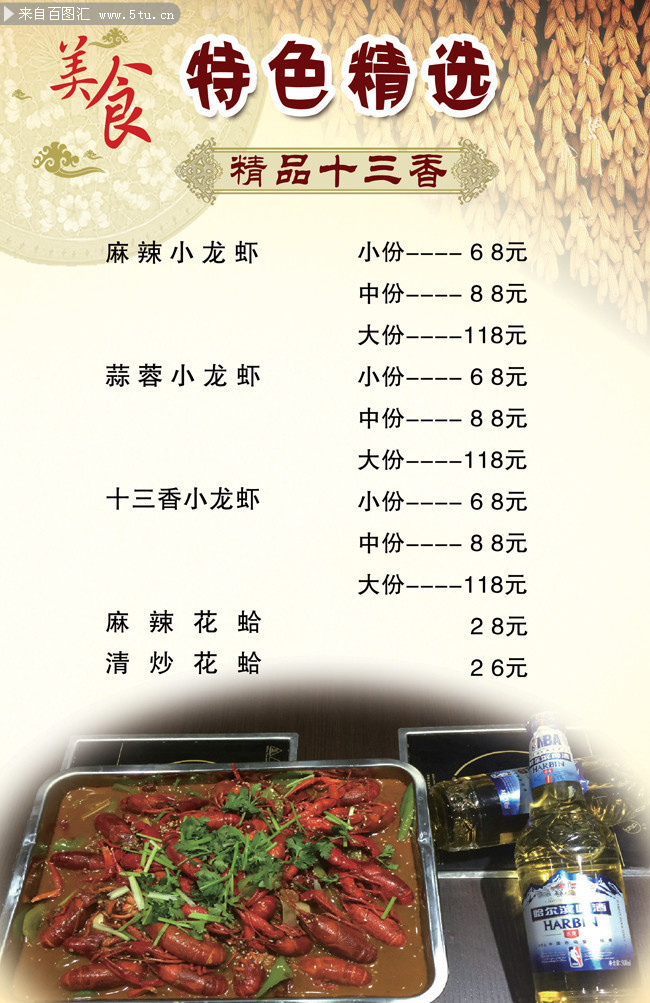 小龙虾菜单图片