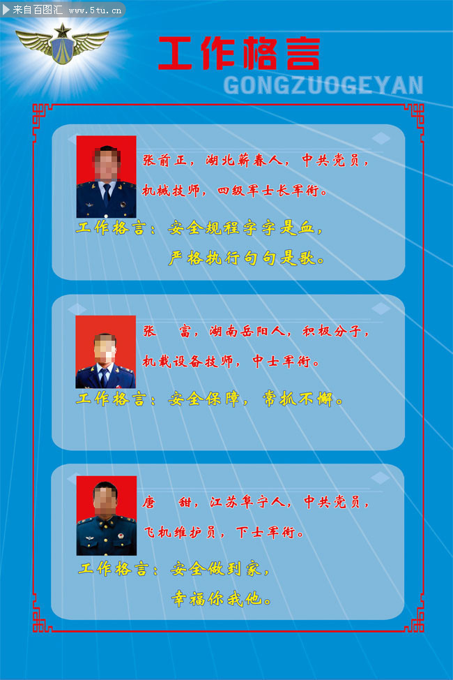 部队风采军人格言展板