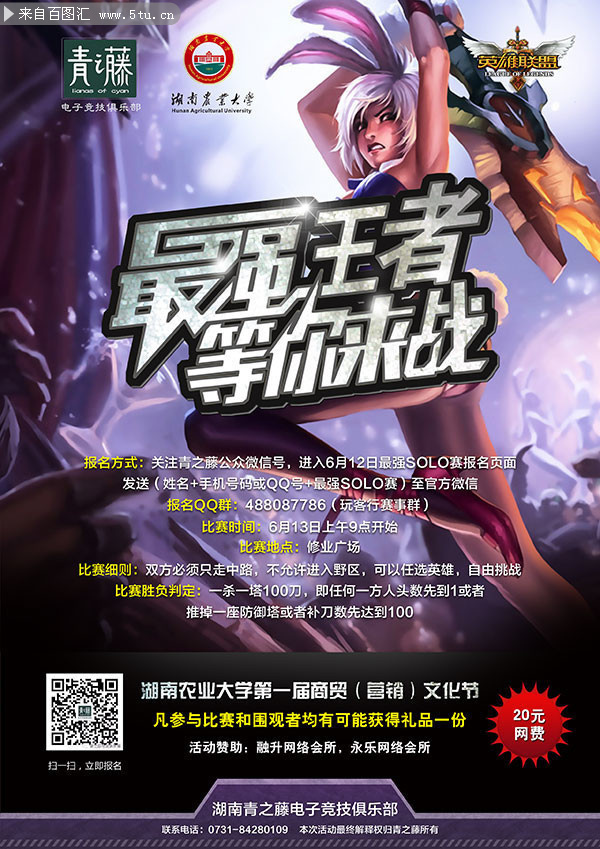 最强王者等你来战游戏海报