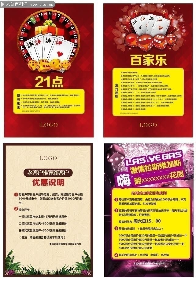 博彩活动海报图片