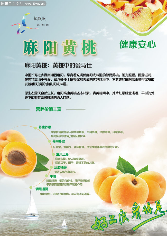 黄桃宣传海报图片