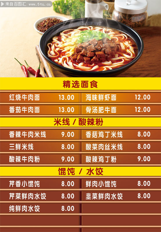 面食馆菜单下载